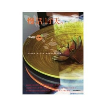 慢活14天 pdf epub mobi 电子书 下载