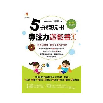 5分钟玩出专注力游戏书1 pdf epub mobi 电子书 下载