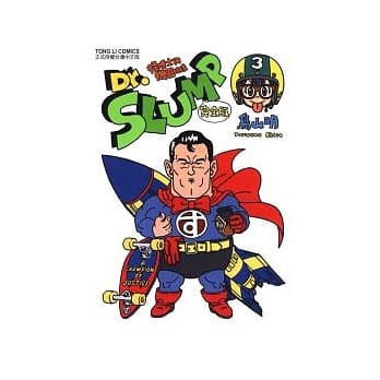 Dr.SLUMP 怪博士与机器娃娃完全版 3 pdf epub mobi 电子书 下载