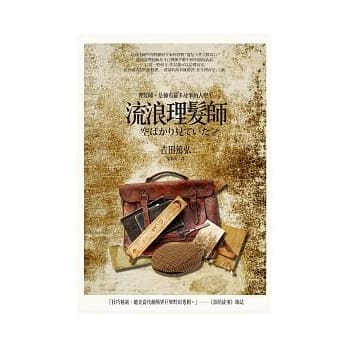 流浪理发师 pdf epub mobi 电子书 下载
