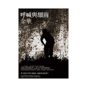 唿喊与细雨 pdf epub mobi 电子书 下载