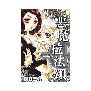 恶魔拉法颂 7 pdf epub mobi 电子书 下载