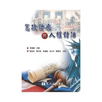 宪政发展与人权对话 pdf epub mobi 电子书 下载