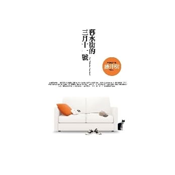 暮水街的三月十一号 pdf epub mobi 电子书 下载