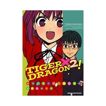 TIGER×DRAGON！02 pdf epub mobi 电子书 下载
