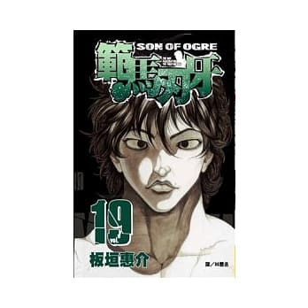 范马刃牙 19 pdf epub mobi 电子书 下载