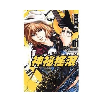 神秘摇滚 1 pdf epub mobi 电子书 下载