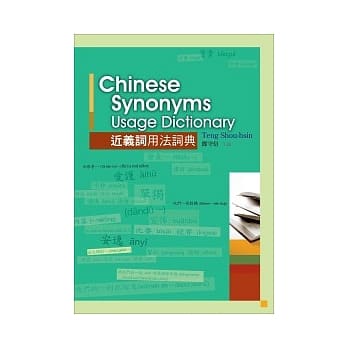 汉语近义词用法词典 pdf epub mobi 电子书 下载