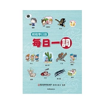 轻松学日语 每日一词 pdf epub mobi 电子书 下载