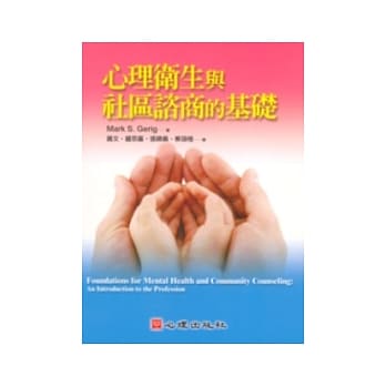 心理卫生与社区谘商的基础 pdf epub mobi 电子书 下载