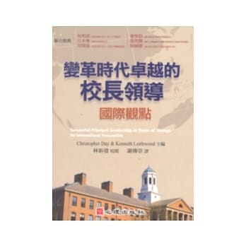 变革时代卓越的校长领导-国际观点 pdf epub mobi 电子书 下载