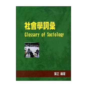 社会学词汇 pdf epub mobi 电子书 下载