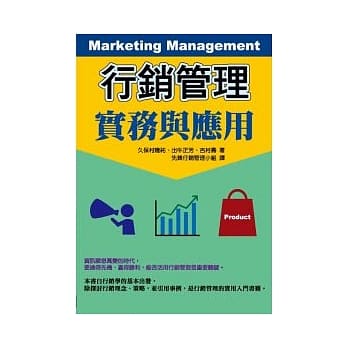 行销管理实务与应用 pdf epub mobi 电子书 下载