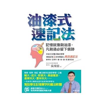 油漆式速记法 pdf epub mobi 电子书 下载