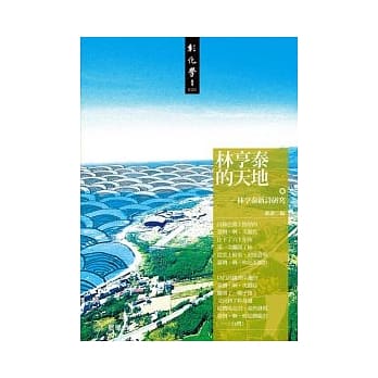 林亨泰的天地-林亨泰新诗研究 pdf epub mobi 电子书 下载