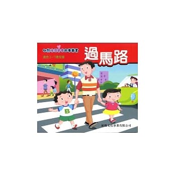 过马路 pdf epub mobi 电子书 下载