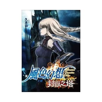 风色幻想（下） pdf epub mobi 电子书 下载