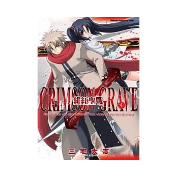 绯红圣战 CRIMSON GRAVE 04 pdf epub mobi 电子书 下载