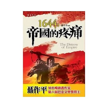 1644：帝国的疼痛 pdf epub mobi 电子书 下载