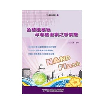 金融风暴后 半导体产业之新契机 pdf epub mobi 电子书 下载