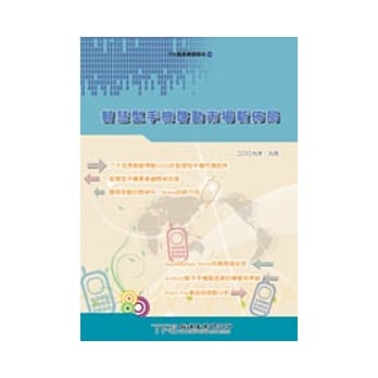 智慧型手机启动市场新佈局 pdf epub mobi 电子书 下载