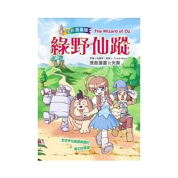 绿野仙踪（漫画版） pdf epub mobi 电子书 下载