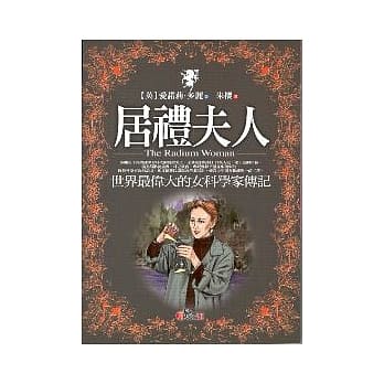 居礼夫人 pdf epub mobi 电子书 下载