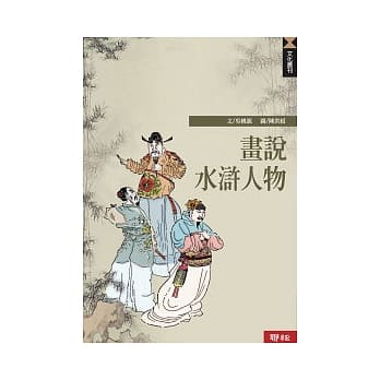 画说水浒人物 pdf epub mobi 电子书 下载