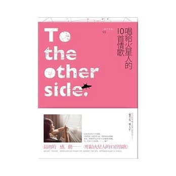 唱给火星人的10首情歌（新版） pdf epub mobi 电子书 下载