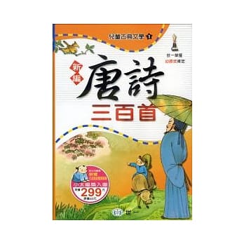 新编唐诗三百首(全套) pdf epub mobi 电子书 下载