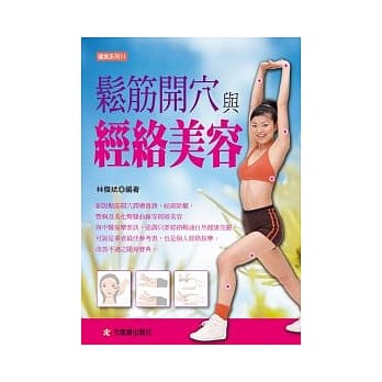 松筋开穴与经络美容 pdf epub mobi 电子书 下载