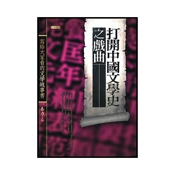 打开中国文学史之戏曲 pdf epub mobi 电子书 下载