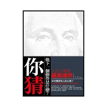 你猜！他下一个动作是什么？ pdf epub mobi 电子书 下载