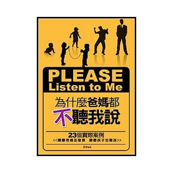 为什么爸妈都不听我说 pdf epub mobi 电子书 下载