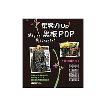 集客力Up黑板POP pdf epub mobi 电子书 下载