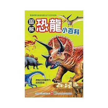 图解恐龙小百科 pdf epub mobi 电子书 下载