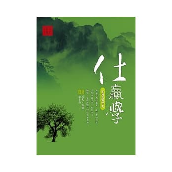仕赢学－官场教战守则 pdf epub mobi 电子书 下载