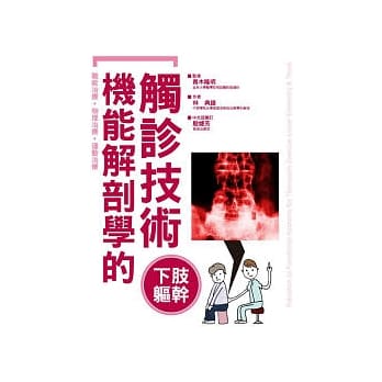 机能解剖学的触诊技术 下肢躯干 pdf epub mobi 电子书 下载