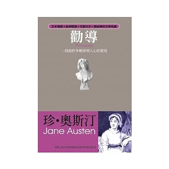 劝导 ──一段曲折多磨深刻人心的爱情 pdf epub mobi 电子书 下载