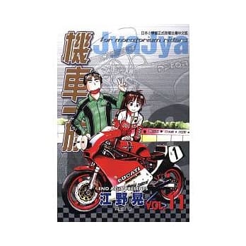 机车一族 11 pdf epub mobi 电子书 下载