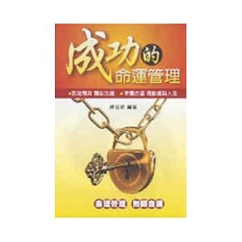 成功的命运管理 pdf epub mobi 电子书 下载