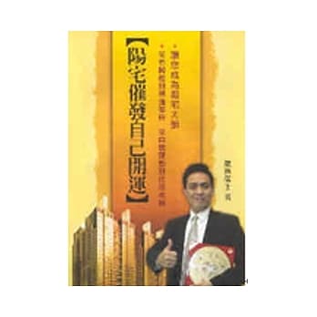 阳宅催发自己开运 pdf epub mobi 电子书 下载