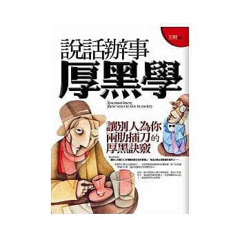 说话办事厚黑学 pdf epub mobi 电子书 下载