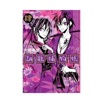 胡鹤捕物帐 04 pdf epub mobi 电子书 下载