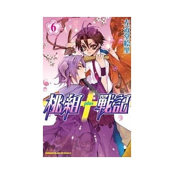 桃组+战记06 pdf epub mobi 电子书 下载