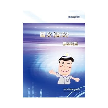 国文（论文）模拟试题(3版) pdf epub mobi 电子书 下载