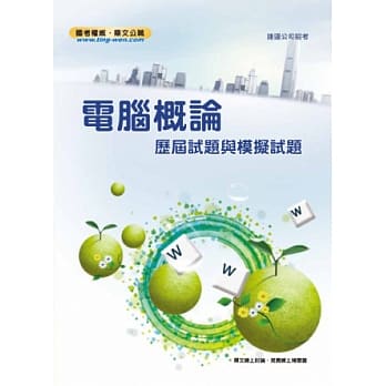 电脑概论历届试题与模拟试题(4版) pdf epub mobi 电子书 下载