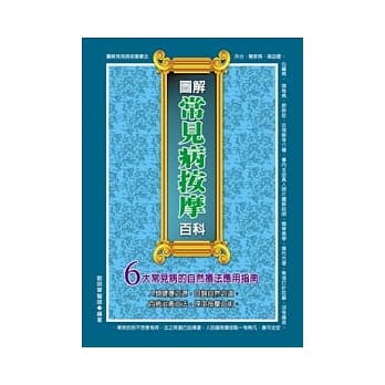 图解常见病按摩百科：6大常见病的自然疗法应用指南 pdf epub mobi 电子书 下载