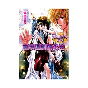 圣兽王的新娘vol.2 继承圣剑的公主 pdf epub mobi 电子书 下载