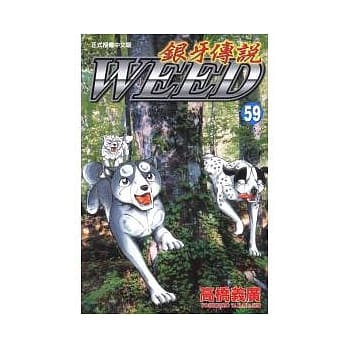 银牙传说 59 pdf epub mobi 电子书 下载